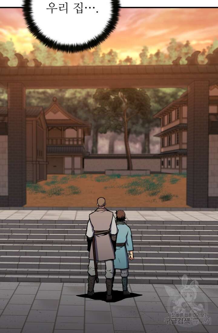 무공서고의 주인 3화 82
