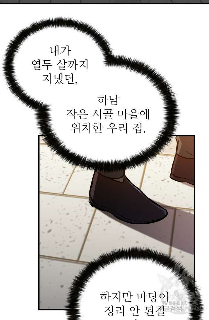 무공서고의 주인 3화 83