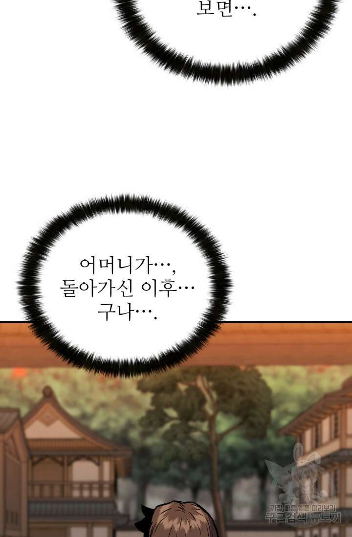 무공서고의 주인 3화 84