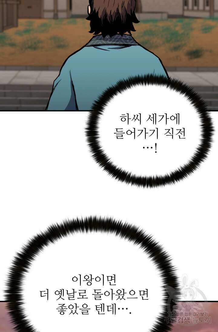 무공서고의 주인 3화 85