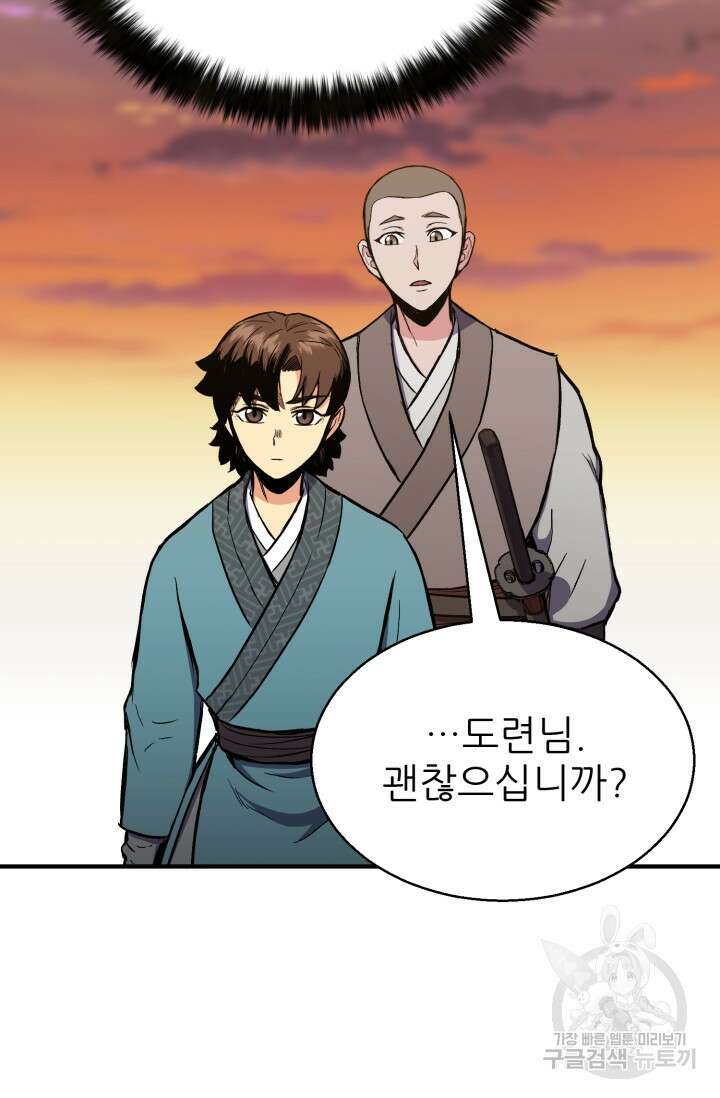 무공서고의 주인 3화 86