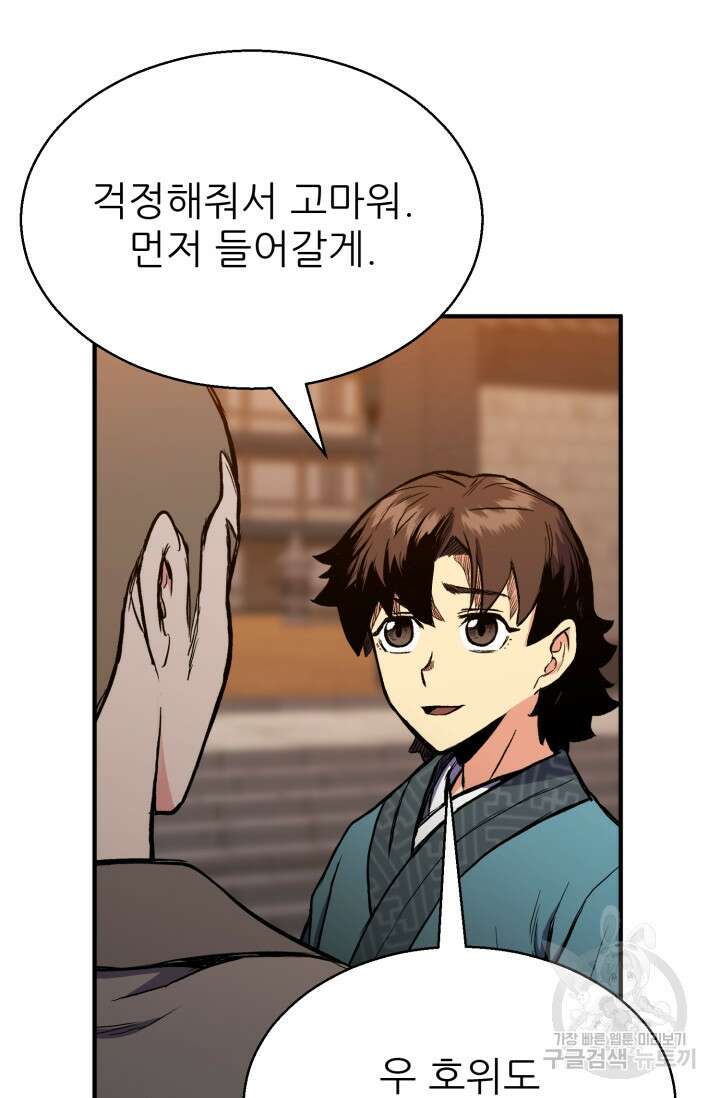 무공서고의 주인 3화 87
