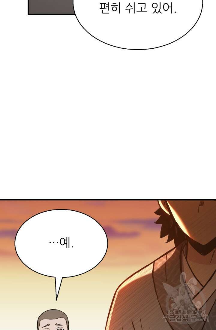 무공서고의 주인 3화 88
