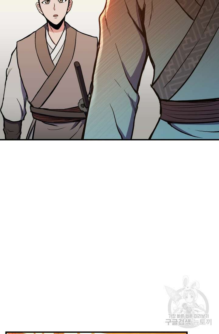 무공서고의 주인 3화 89