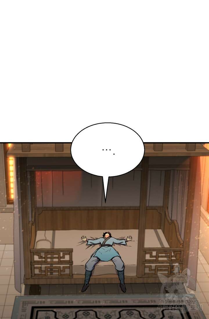 무공서고의 주인 3화 92