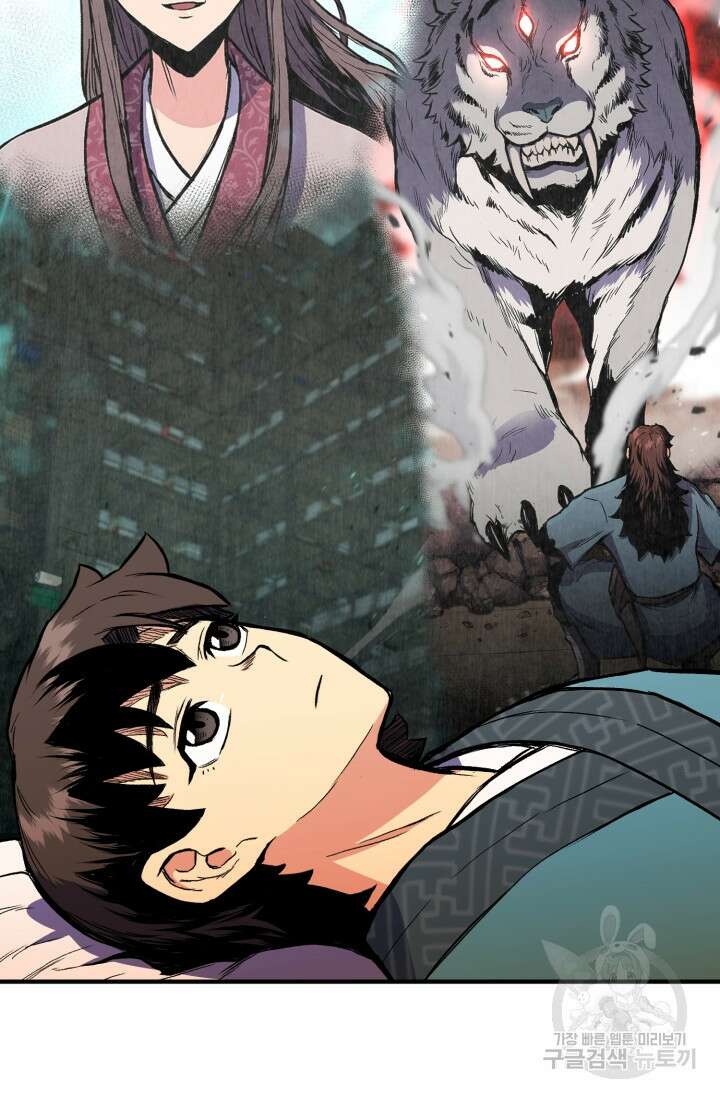 무공서고의 주인 3화 94