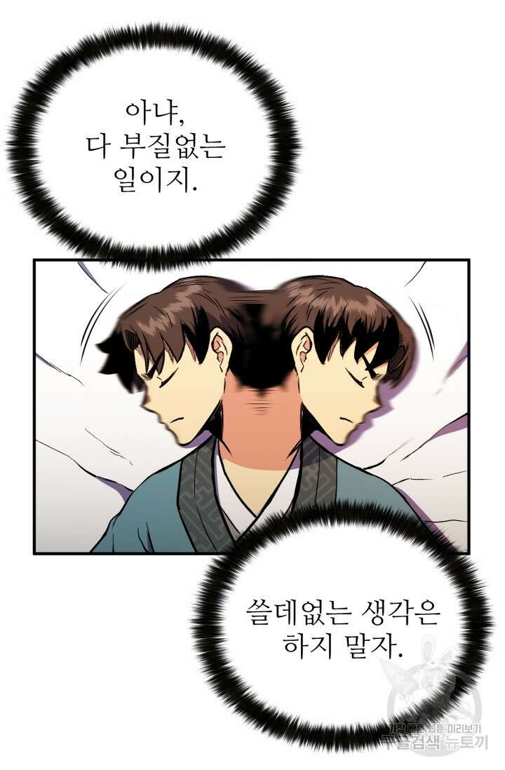 무공서고의 주인 3화 95