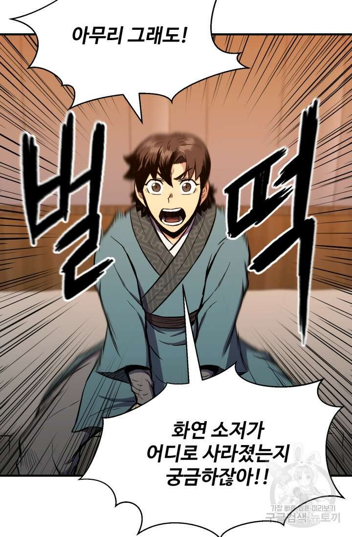무공서고의 주인 3화 97