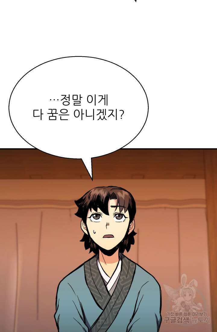 무공서고의 주인 3화 98