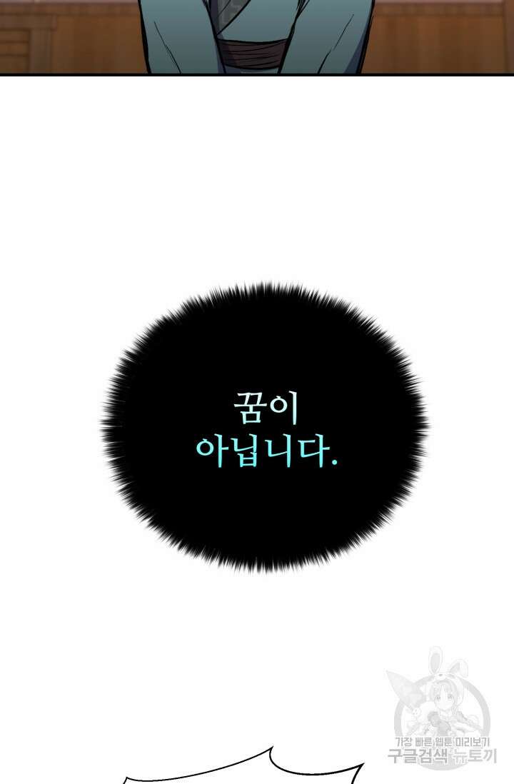 무공서고의 주인 3화 99