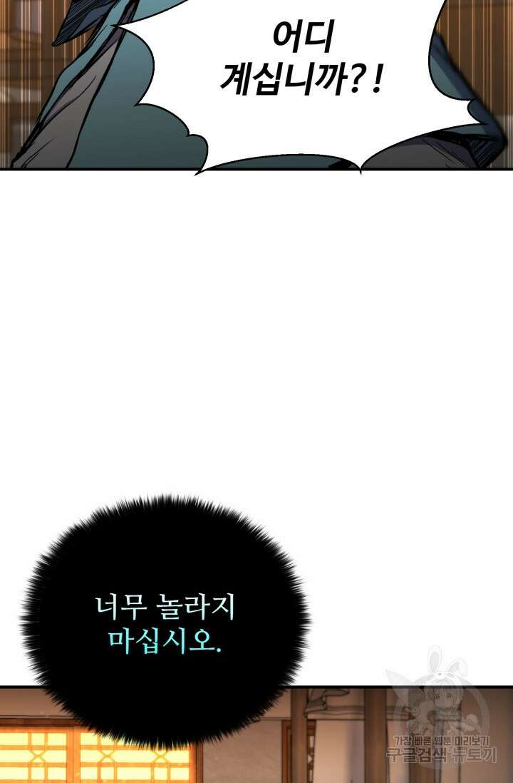 무공서고의 주인 3화 101