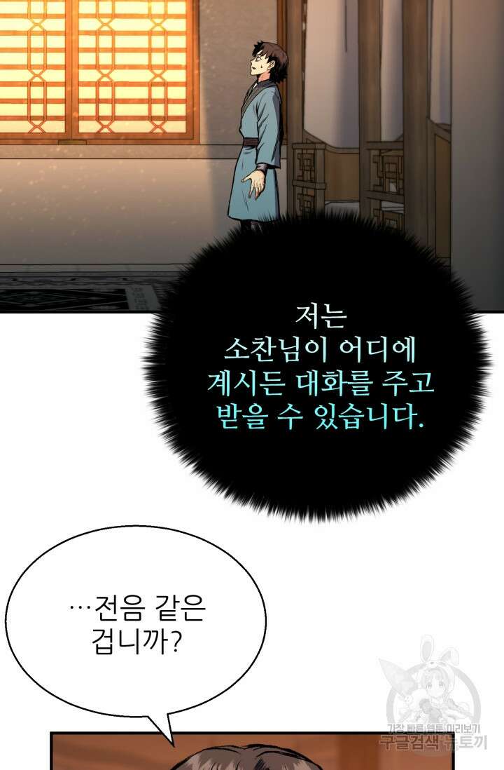 무공서고의 주인 3화 102