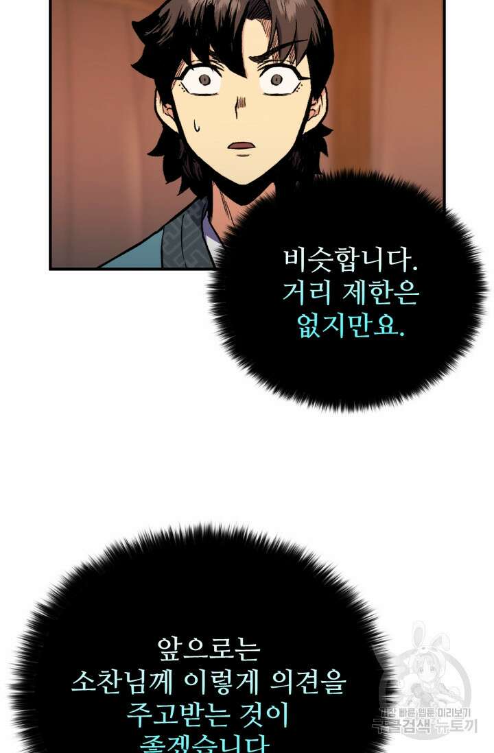 무공서고의 주인 3화 103