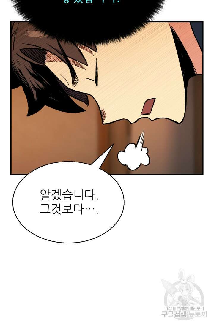 무공서고의 주인 3화 104