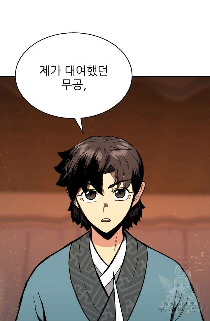 무공서고의 주인 3화 105