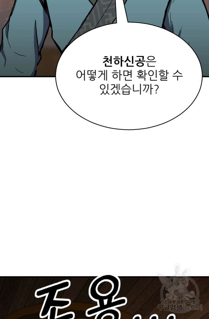 무공서고의 주인 3화 106