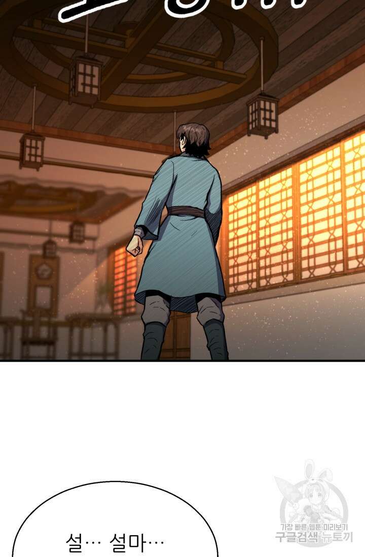 무공서고의 주인 3화 107