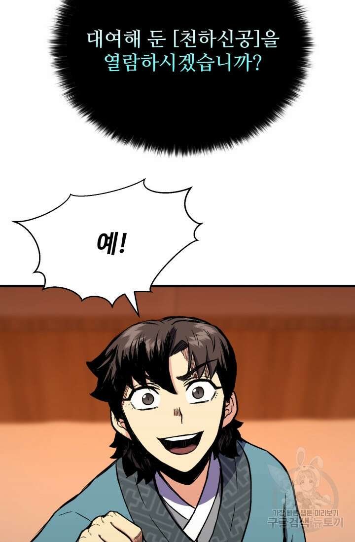 무공서고의 주인 3화 109