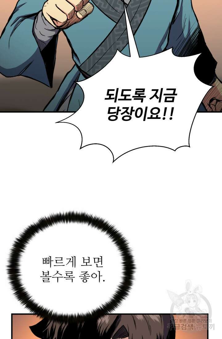 무공서고의 주인 3화 110