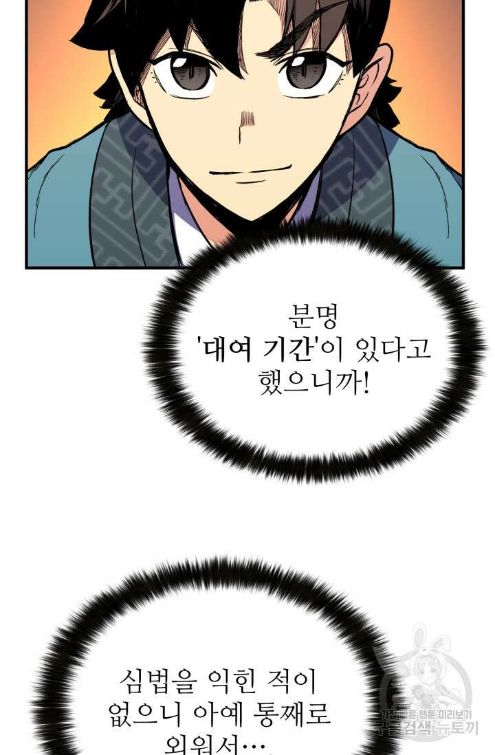 무공서고의 주인 3화 111