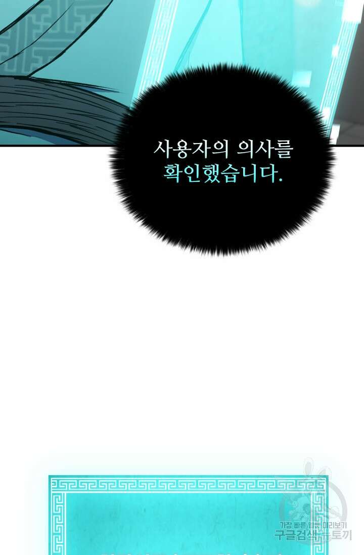무공서고의 주인 3화 113