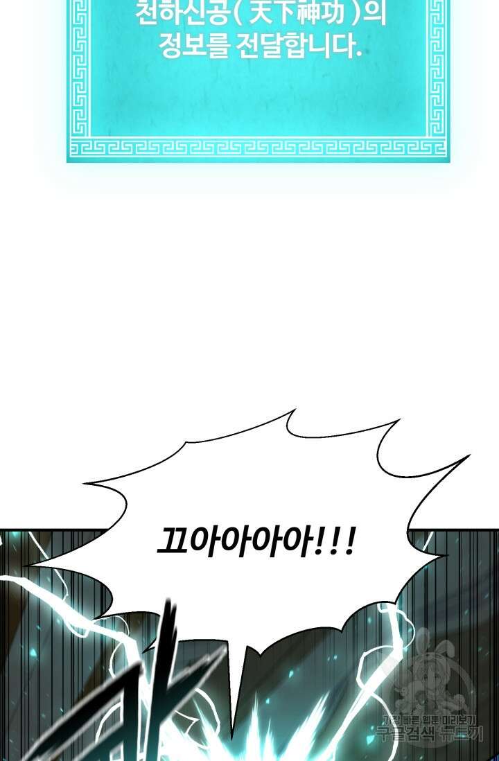 무공서고의 주인 3화 114