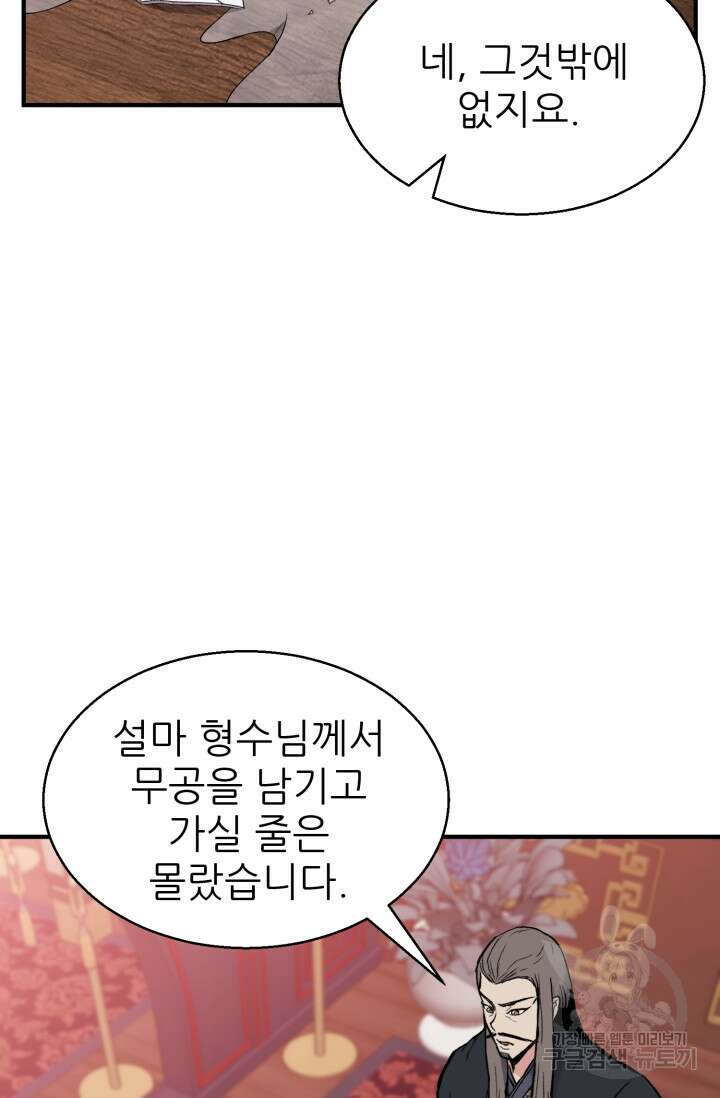 무공서고의 주인 8화 2