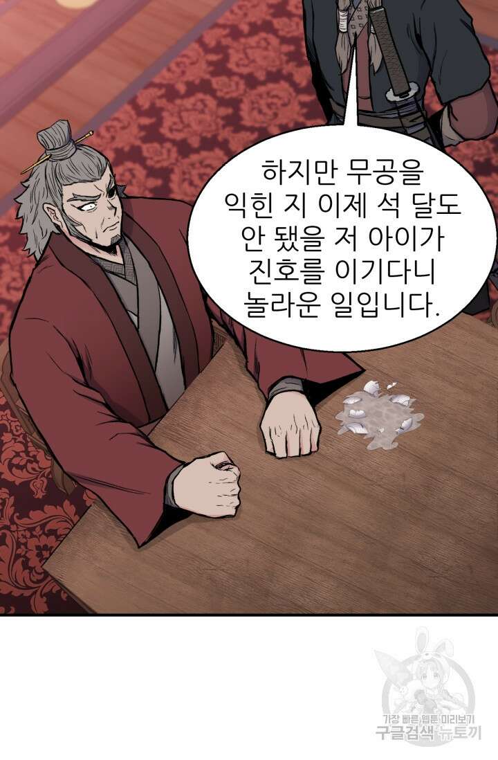 무공서고의 주인 8화 3