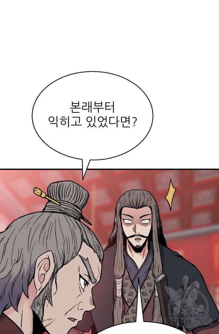 무공서고의 주인 8화 4