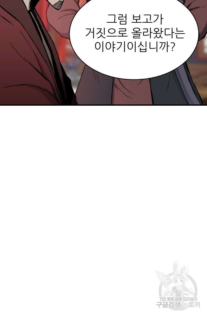 무공서고의 주인 8화 5