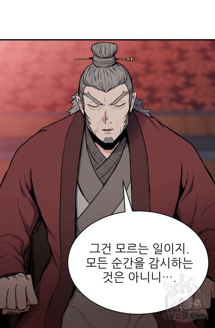 무공서고의 주인 8화 6