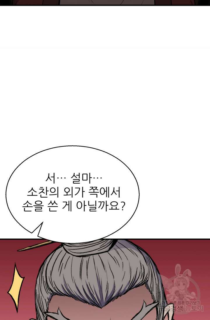무공서고의 주인 8화 7