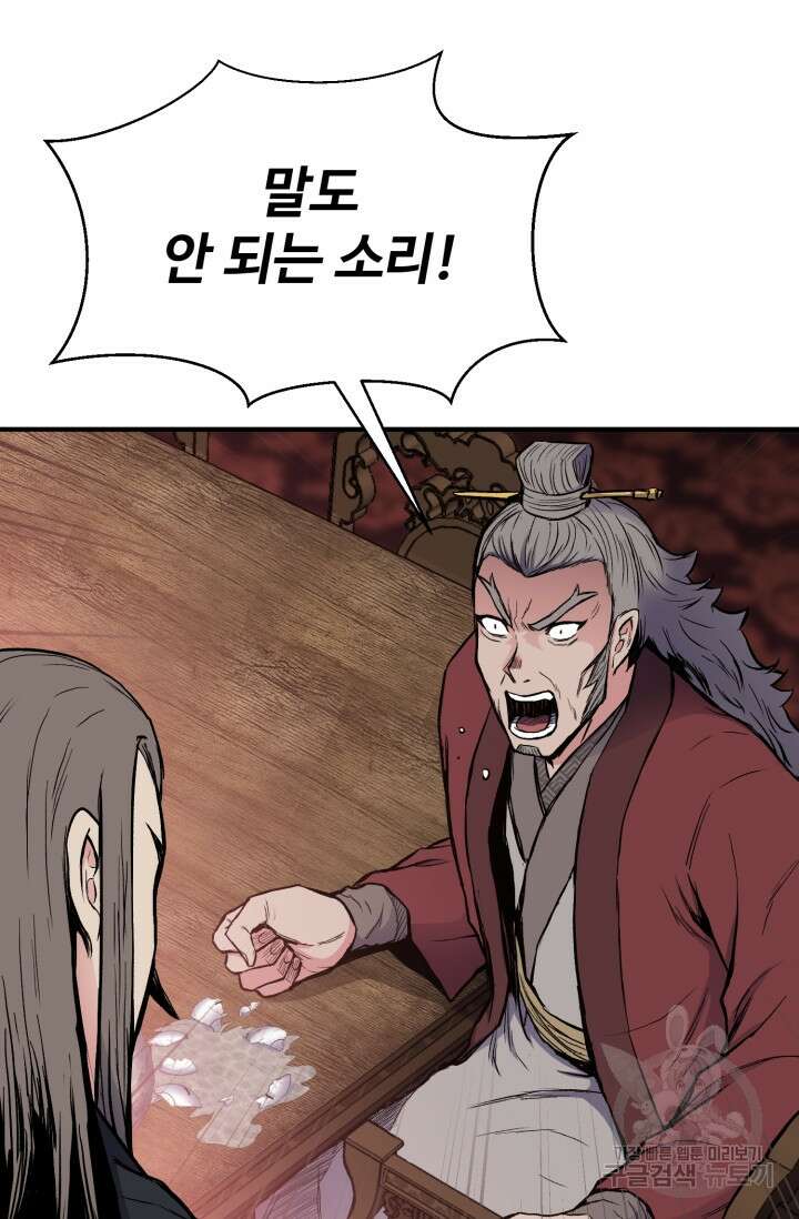 무공서고의 주인 8화 9