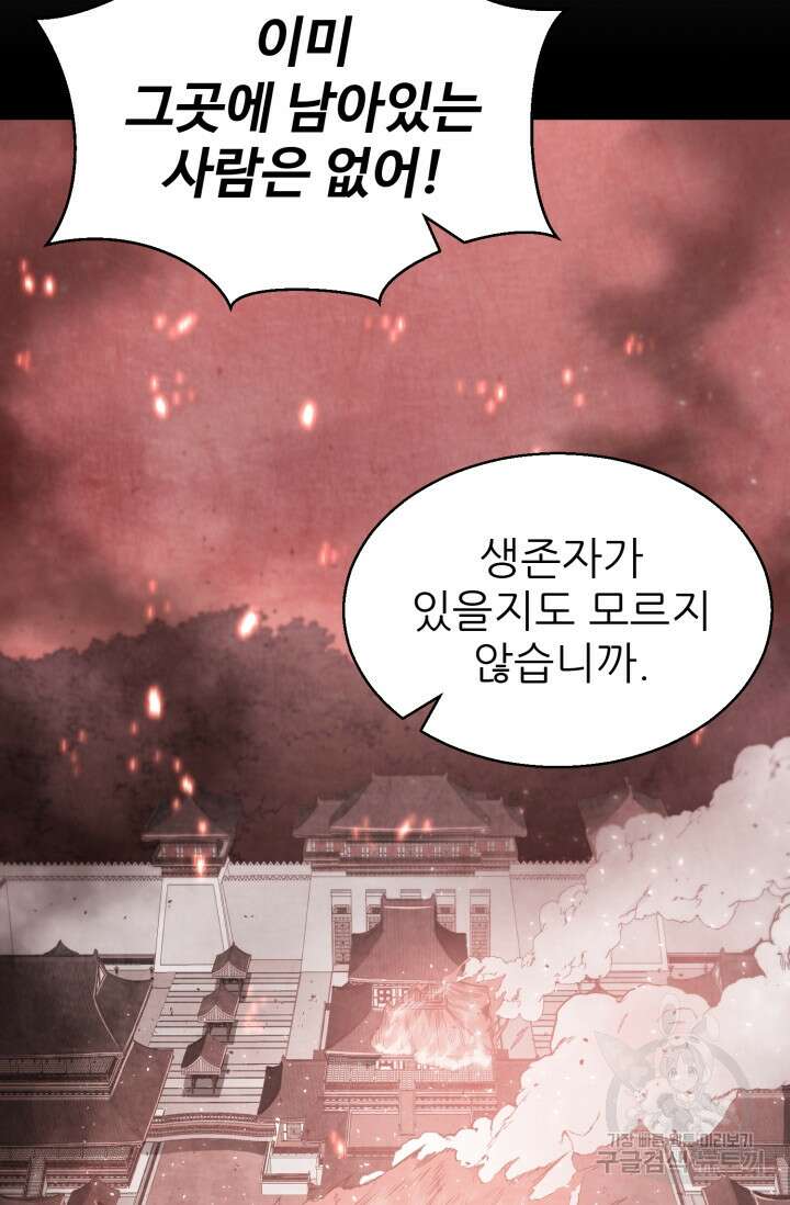 무공서고의 주인 8화 11