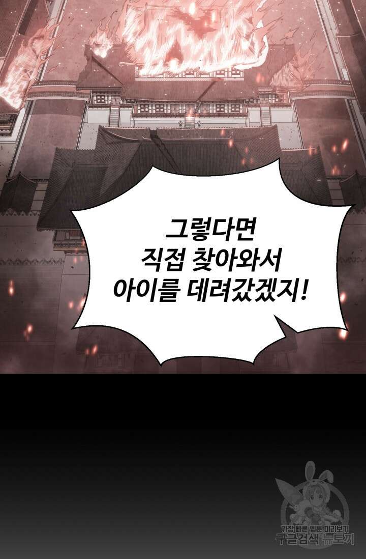 무공서고의 주인 8화 12