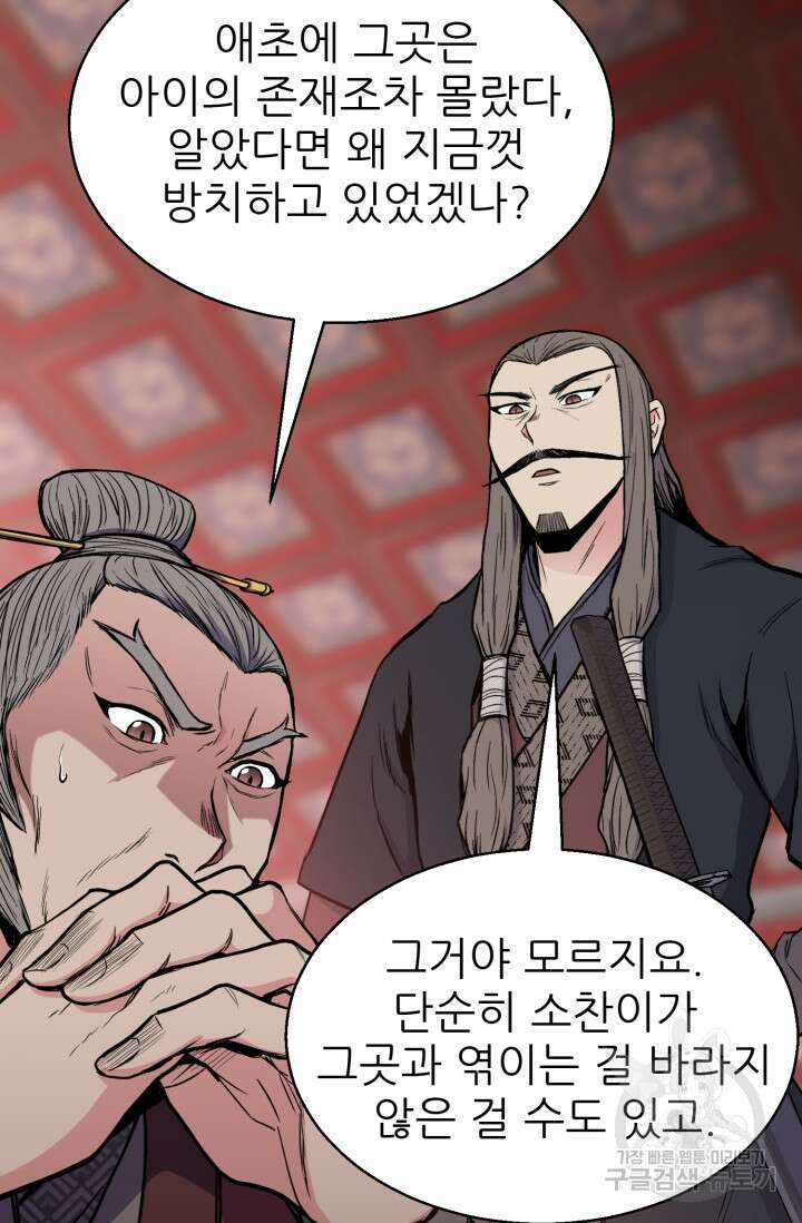 무공서고의 주인 8화 14