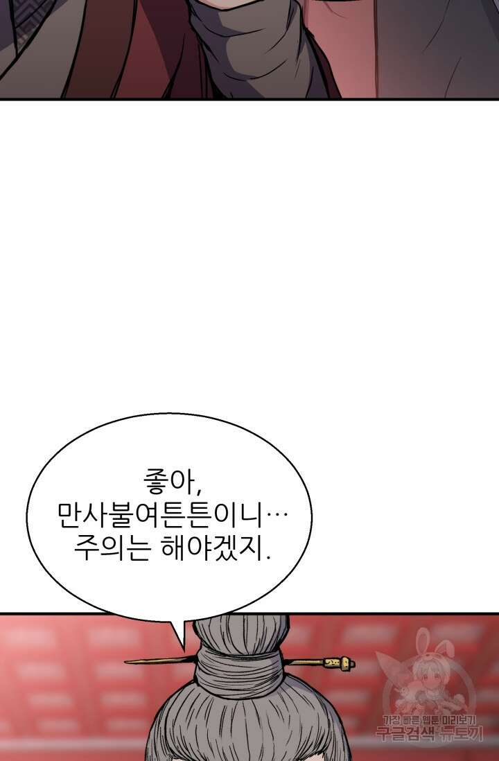무공서고의 주인 8화 15