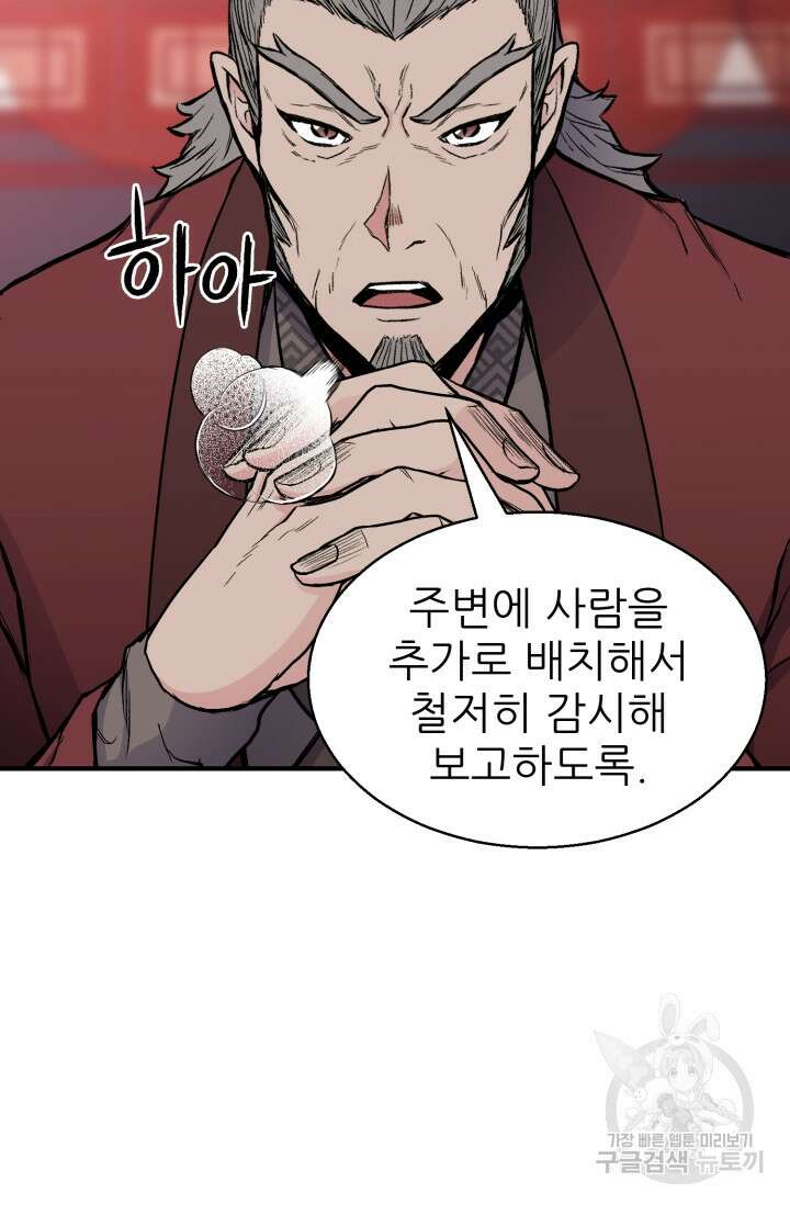 무공서고의 주인 8화 16