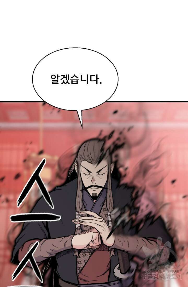 무공서고의 주인 8화 17