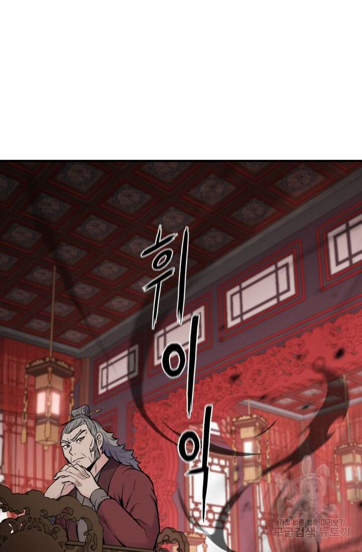 무공서고의 주인 8화 19