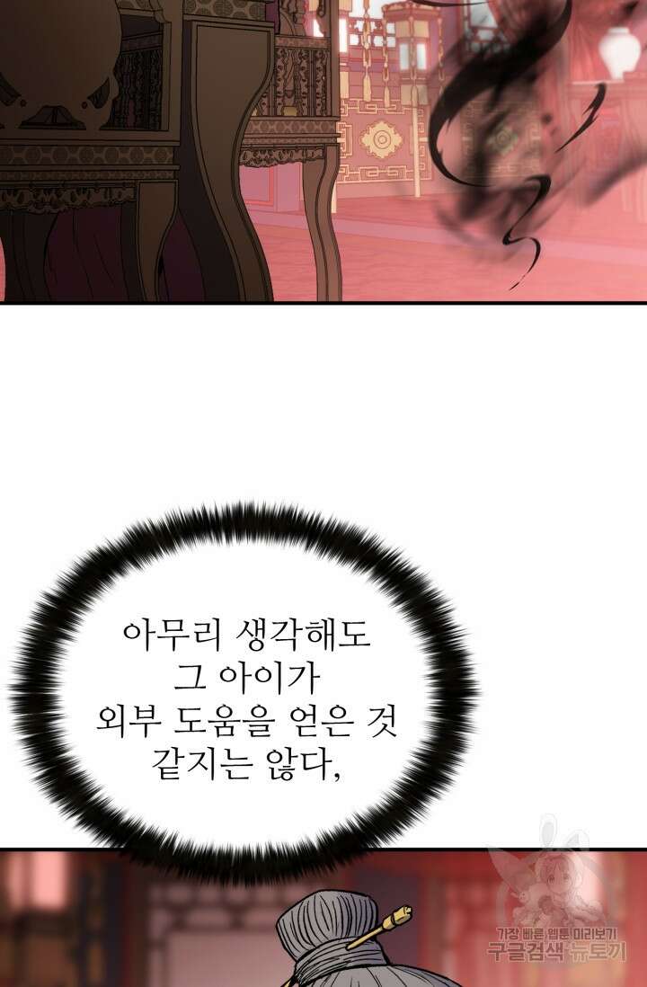무공서고의 주인 8화 20