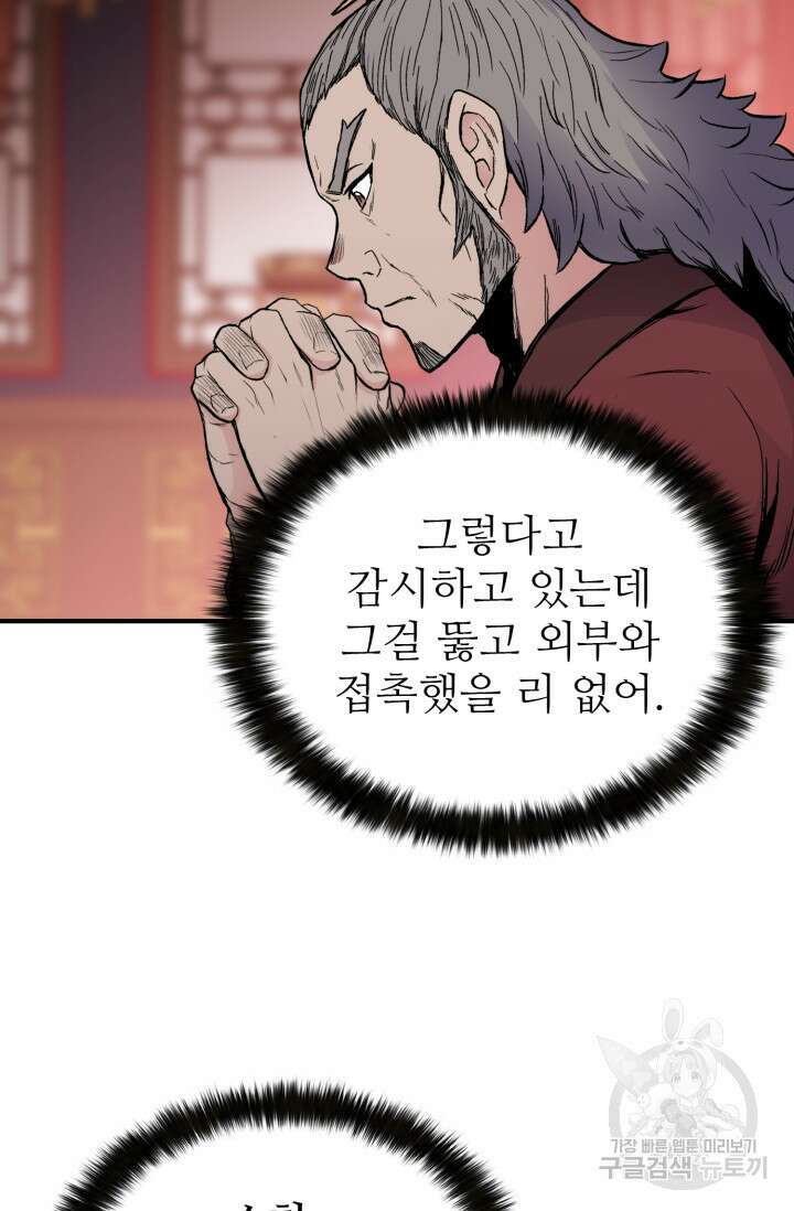 무공서고의 주인 8화 21
