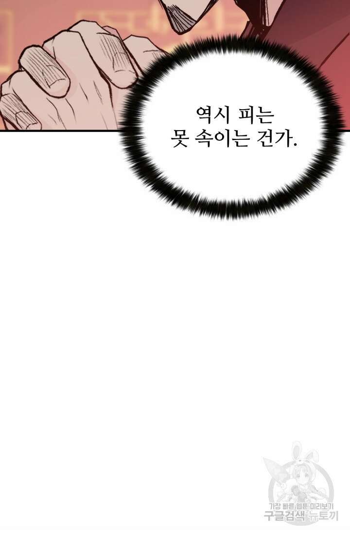무공서고의 주인 8화 23