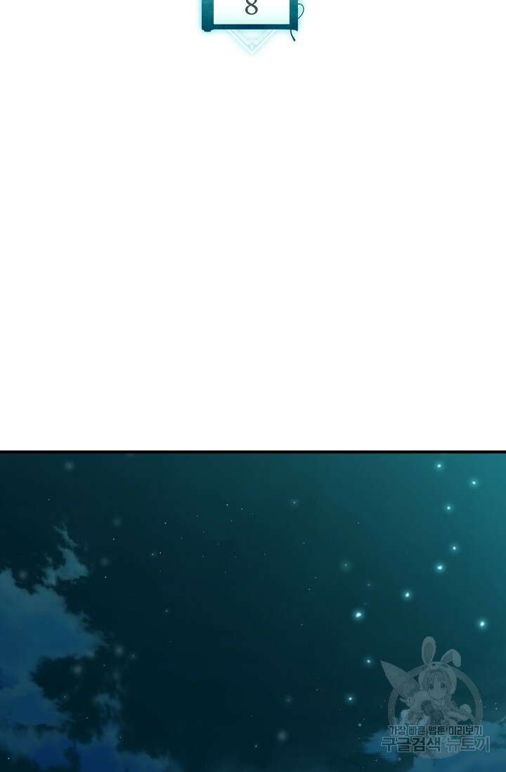 무공서고의 주인 8화 25