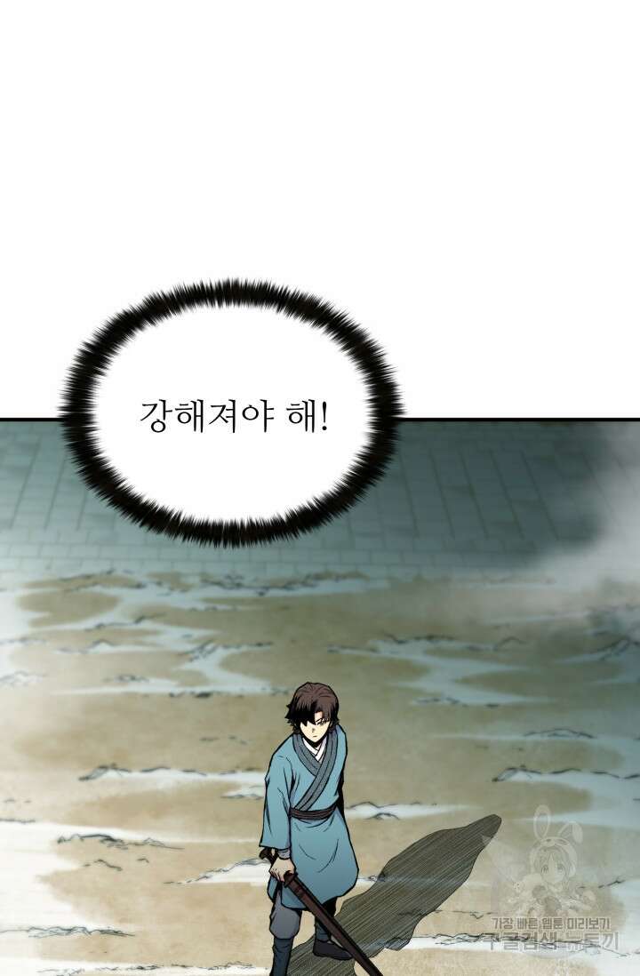 무공서고의 주인 8화 28