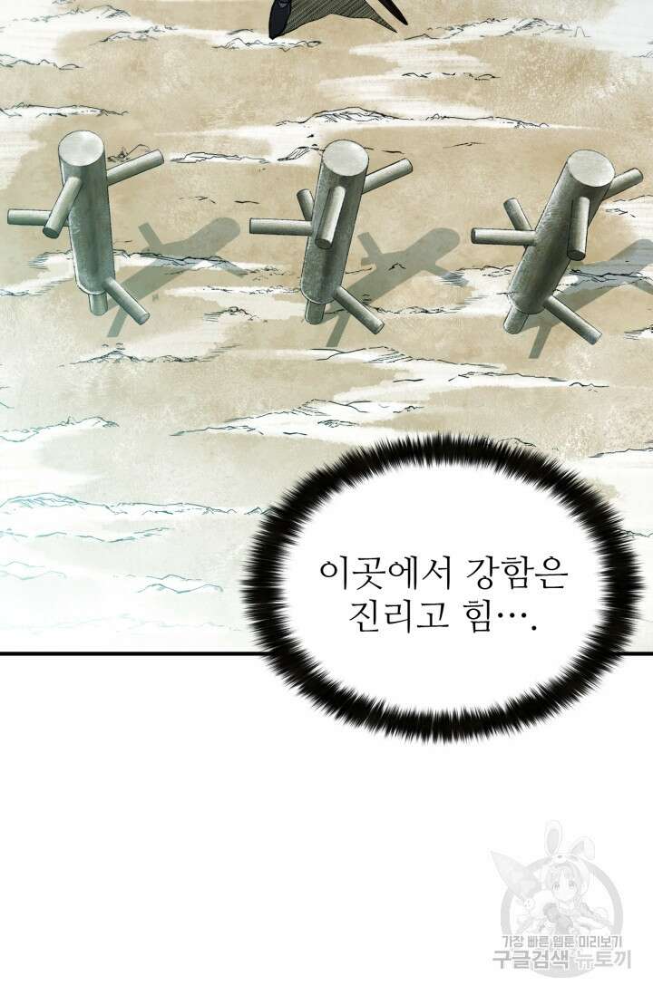 무공서고의 주인 8화 29
