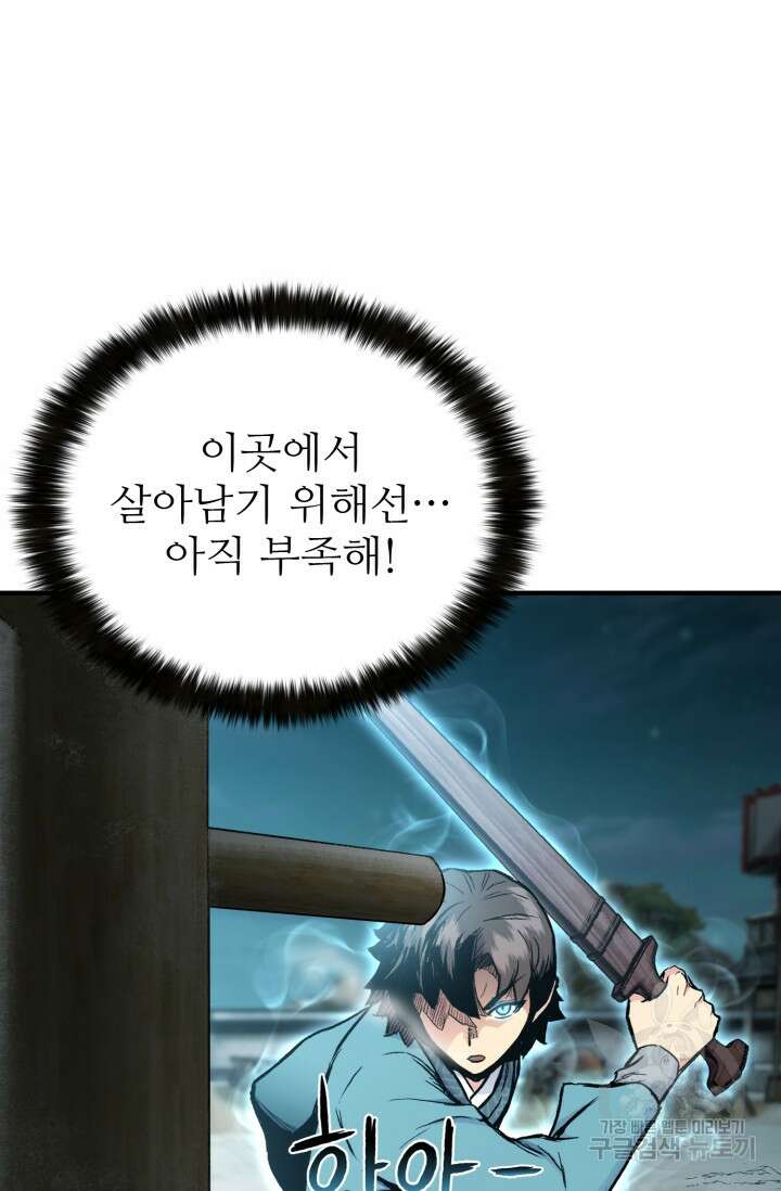 무공서고의 주인 8화 30