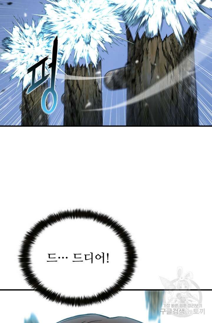 무공서고의 주인 8화 35