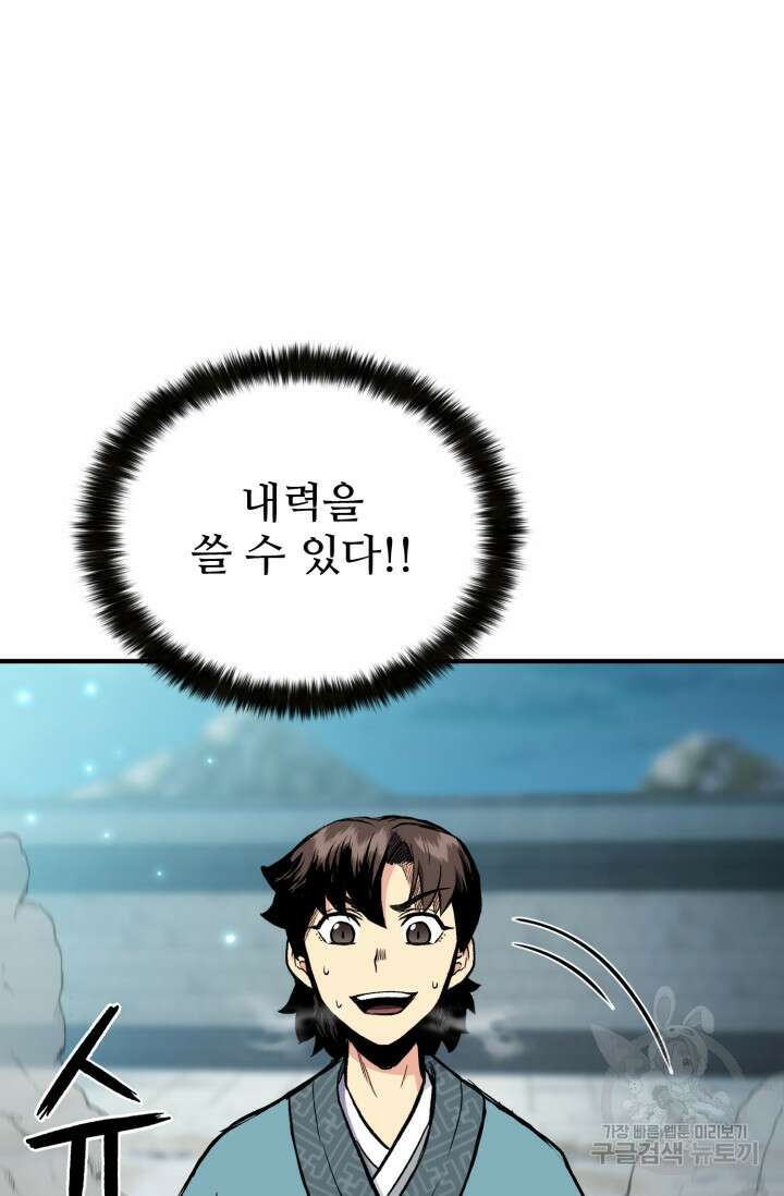 무공서고의 주인 8화 37