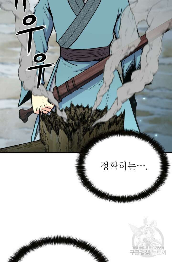 무공서고의 주인 8화 38